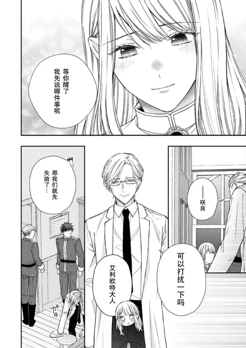 第二次來到異世界、曾是少年的他成爲了溺愛的年長騎士 - 第15話 - 6