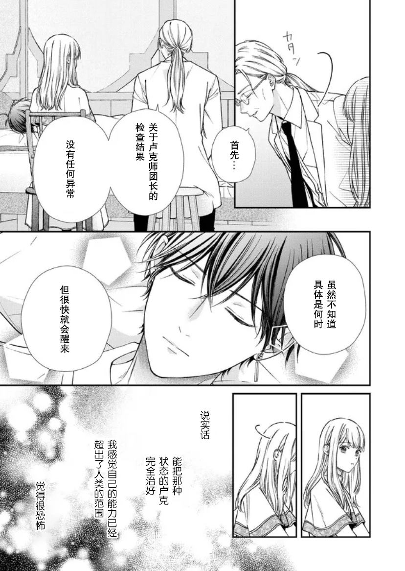 第二次來到異世界、曾是少年的他成爲了溺愛的年長騎士 - 第15話 - 1