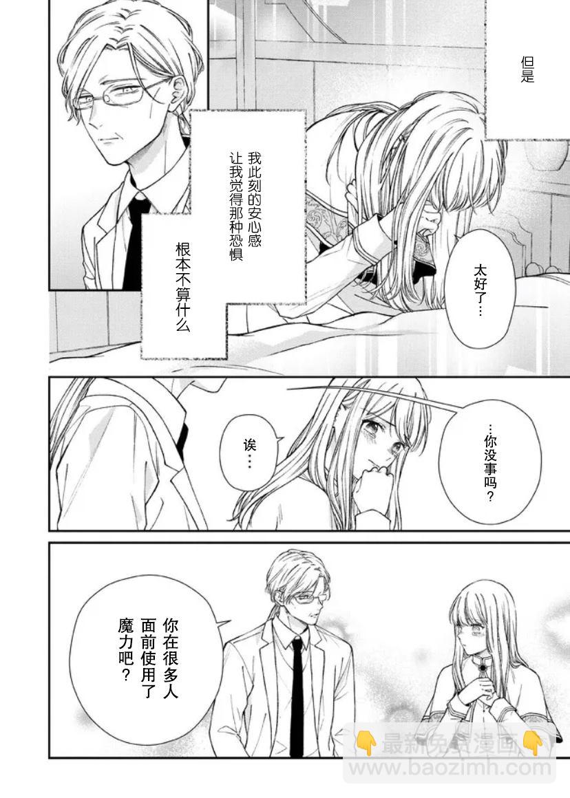 第二次來到異世界、曾是少年的他成爲了溺愛的年長騎士 - 第15話 - 2