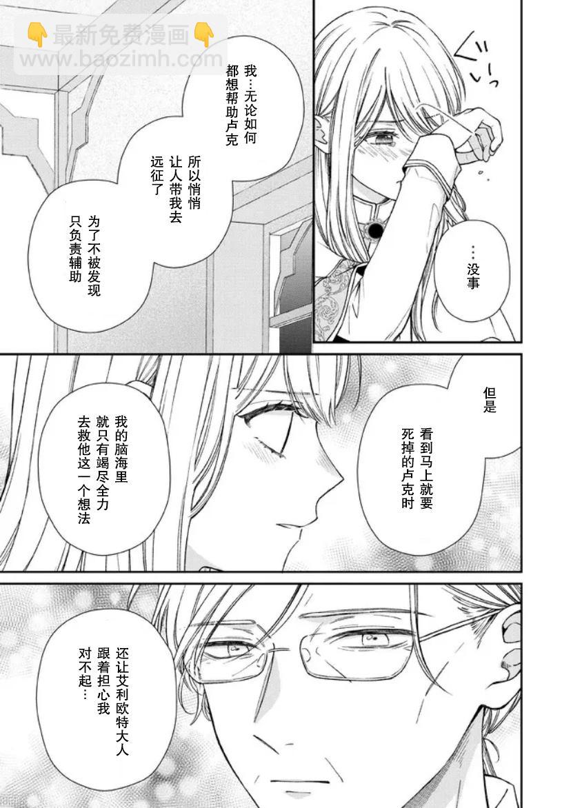 第二次來到異世界、曾是少年的他成爲了溺愛的年長騎士 - 第15話 - 3
