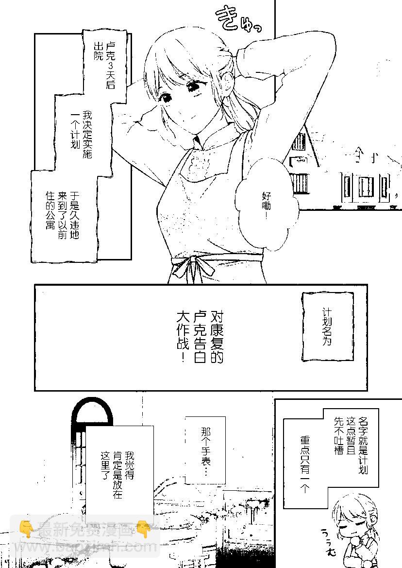 第二次來到異世界、曾是少年的他成爲了溺愛的年長騎士 - 第16話 - 2