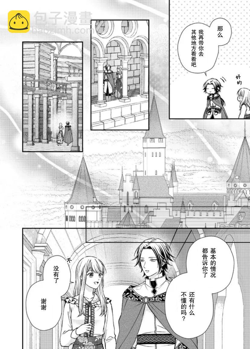 第二次來到異世界、曾是少年的他成爲了溺愛的年長騎士 - 第18話 - 4