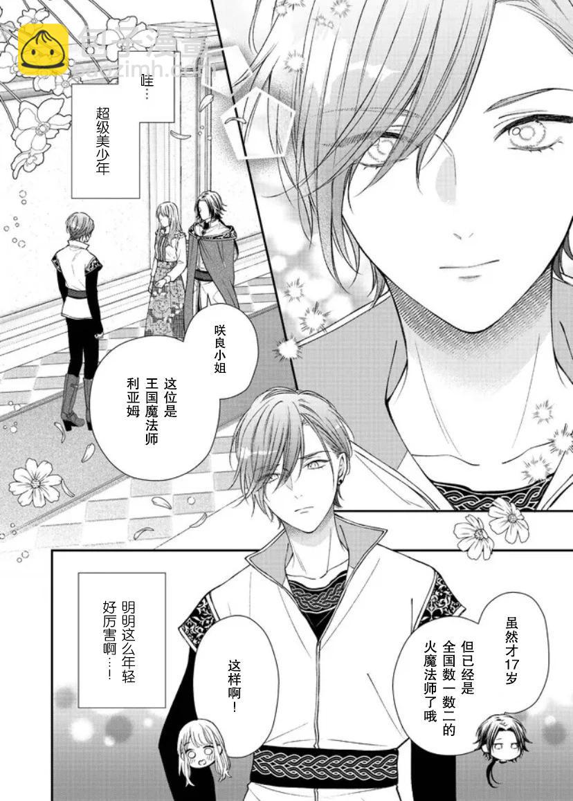 第二次來到異世界、曾是少年的他成爲了溺愛的年長騎士 - 第18話 - 6