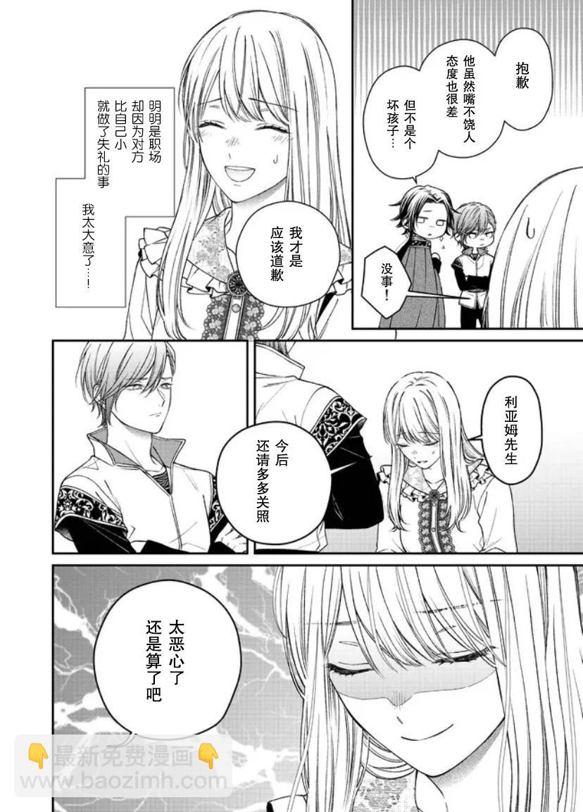 第二次來到異世界、曾是少年的他成爲了溺愛的年長騎士 - 第18話 - 2