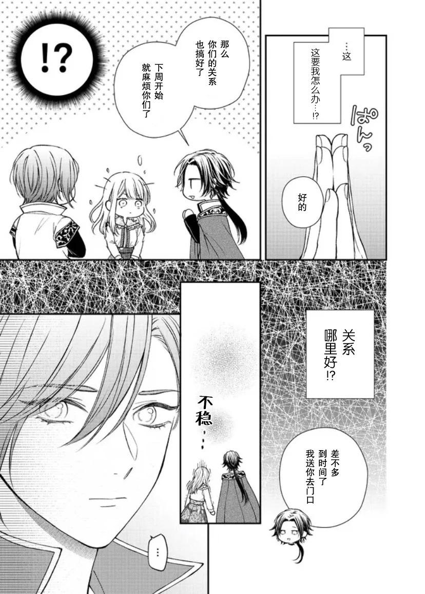 第二次來到異世界、曾是少年的他成爲了溺愛的年長騎士 - 第18話 - 3