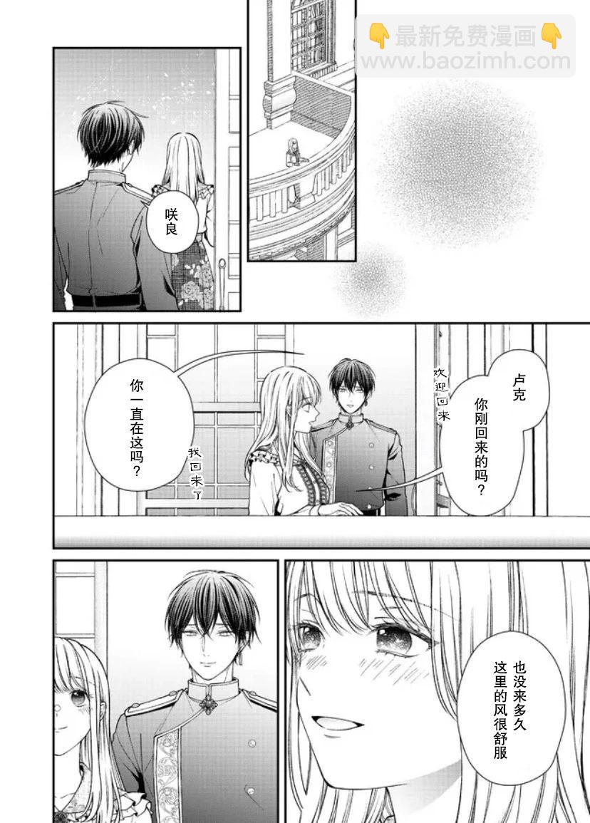 第二次來到異世界、曾是少年的他成爲了溺愛的年長騎士 - 第18話 - 4