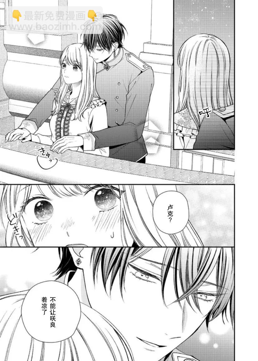 第二次來到異世界、曾是少年的他成爲了溺愛的年長騎士 - 第18話 - 5