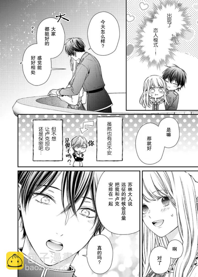 第二次來到異世界、曾是少年的他成爲了溺愛的年長騎士 - 第18話 - 6