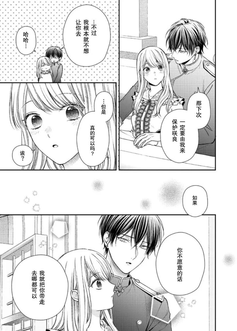 第二次來到異世界、曾是少年的他成爲了溺愛的年長騎士 - 第18話 - 1