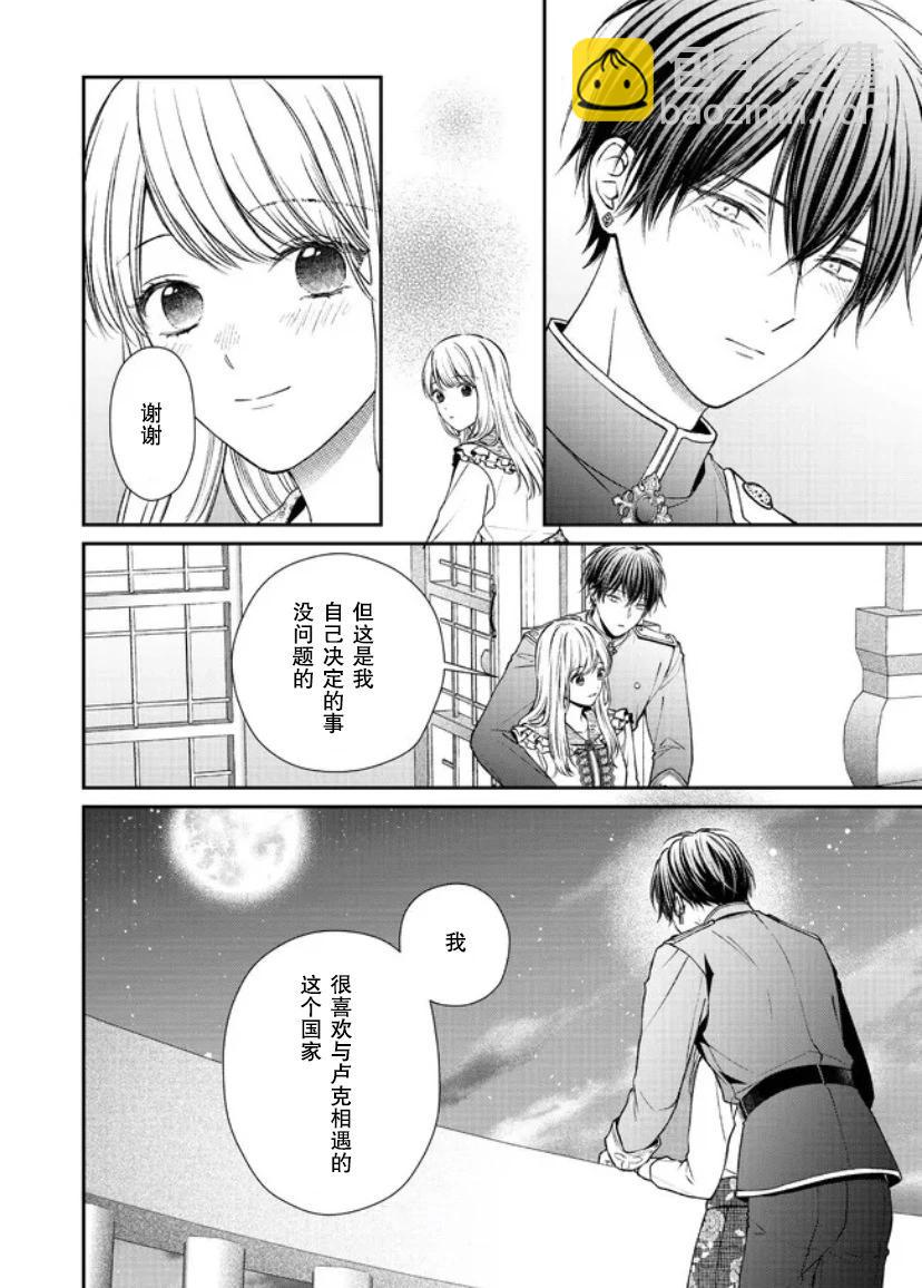 第二次來到異世界、曾是少年的他成爲了溺愛的年長騎士 - 第18話 - 2