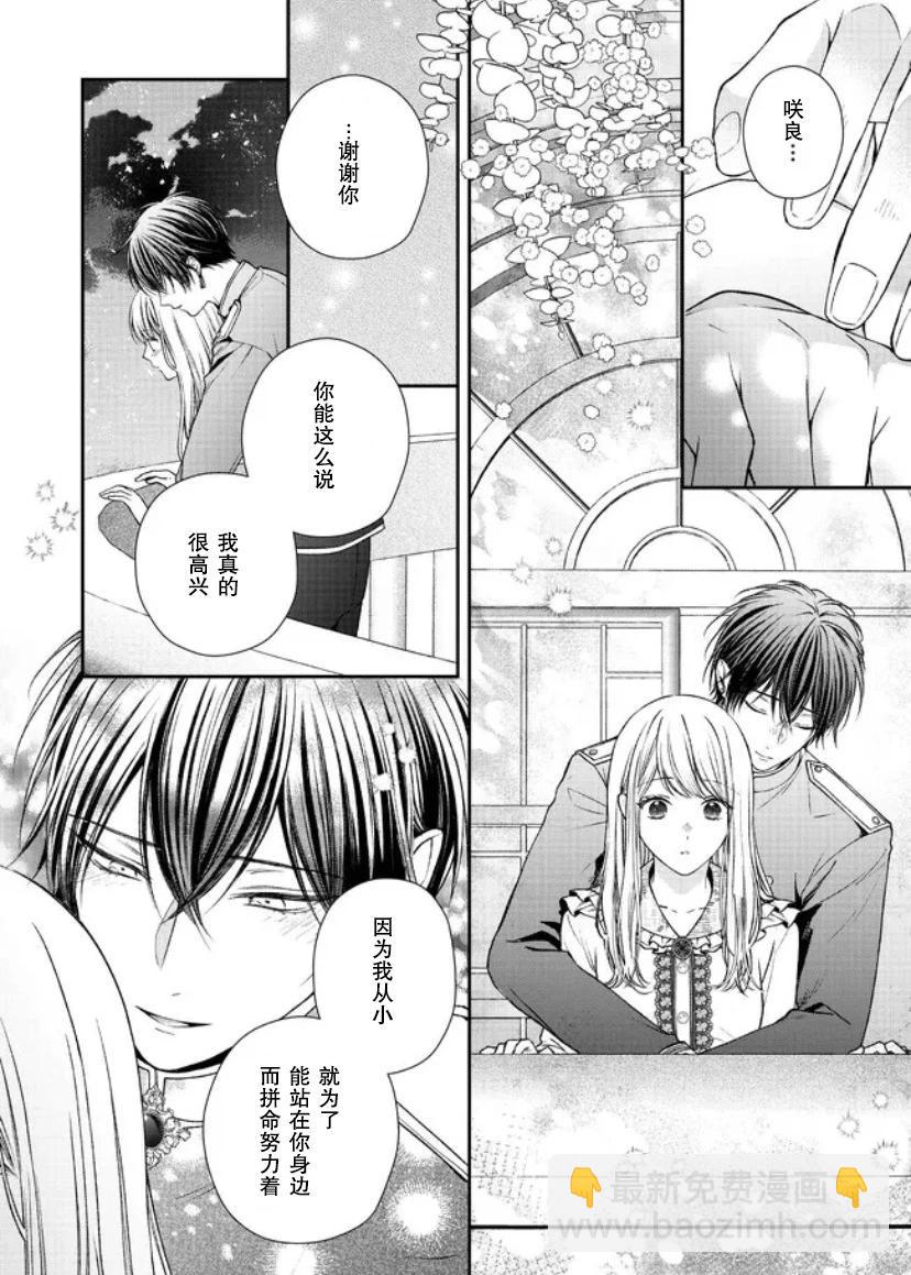 第二次來到異世界、曾是少年的他成爲了溺愛的年長騎士 - 第18話 - 4