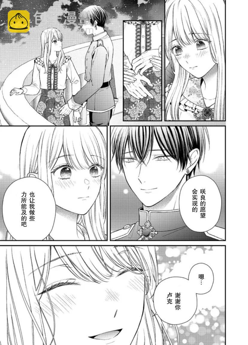 第二次來到異世界、曾是少年的他成爲了溺愛的年長騎士 - 第18話 - 5