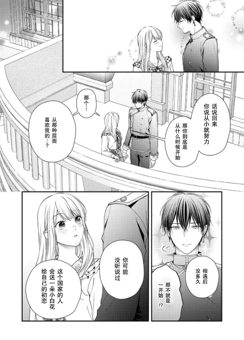 第二次來到異世界、曾是少年的他成爲了溺愛的年長騎士 - 第18話 - 6