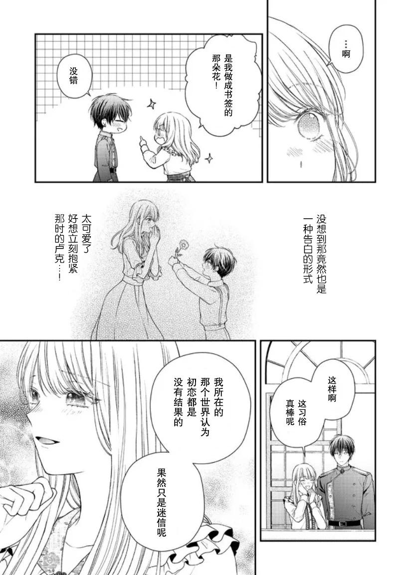 第二次來到異世界、曾是少年的他成爲了溺愛的年長騎士 - 第18話 - 1
