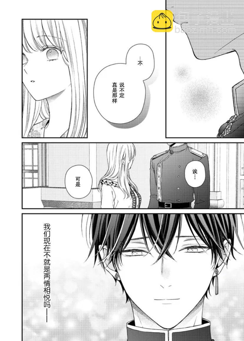 第二次來到異世界、曾是少年的他成爲了溺愛的年長騎士 - 第18話 - 2