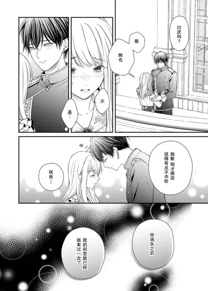 第二次來到異世界、曾是少年的他成爲了溺愛的年長騎士 - 第18話 - 4