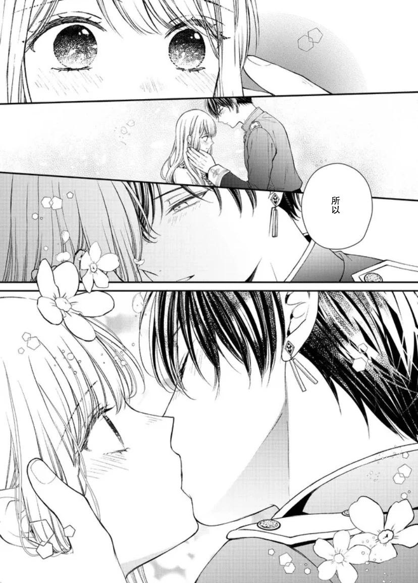 第二次來到異世界、曾是少年的他成爲了溺愛的年長騎士 - 第18話 - 5
