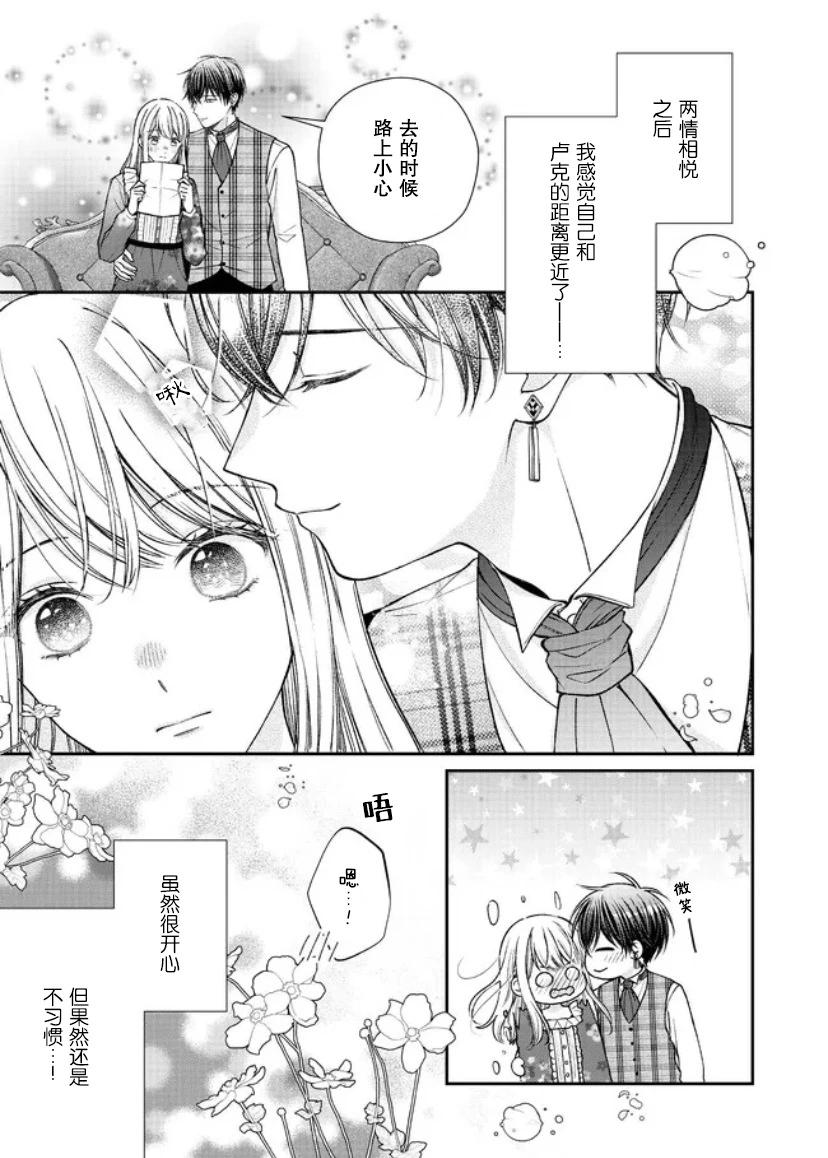 第二次來到異世界、曾是少年的他成爲了溺愛的年長騎士 - 第18話 - 3