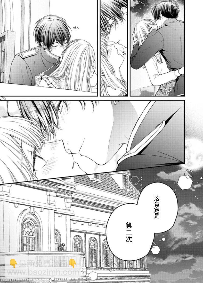 第二次來到異世界、曾是少年的他成爲了溺愛的年長騎士 - 第18話 - 6