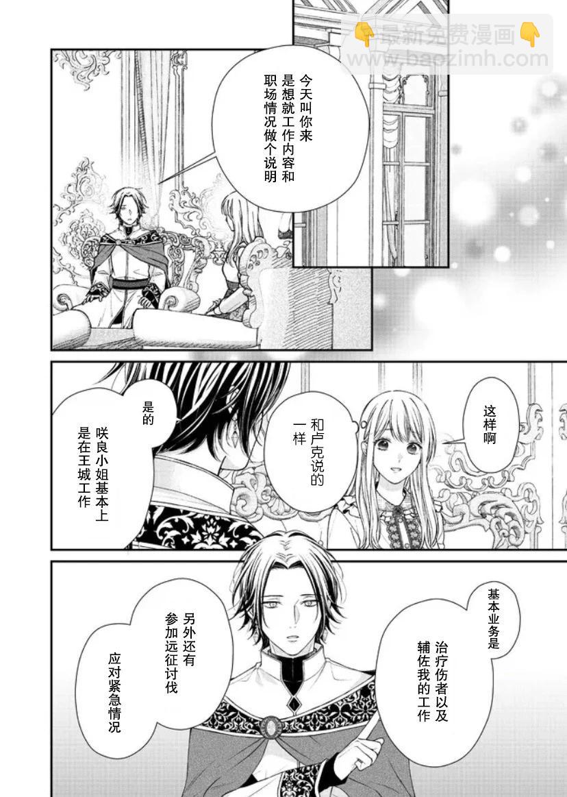 第二次來到異世界、曾是少年的他成爲了溺愛的年長騎士 - 第18話 - 4