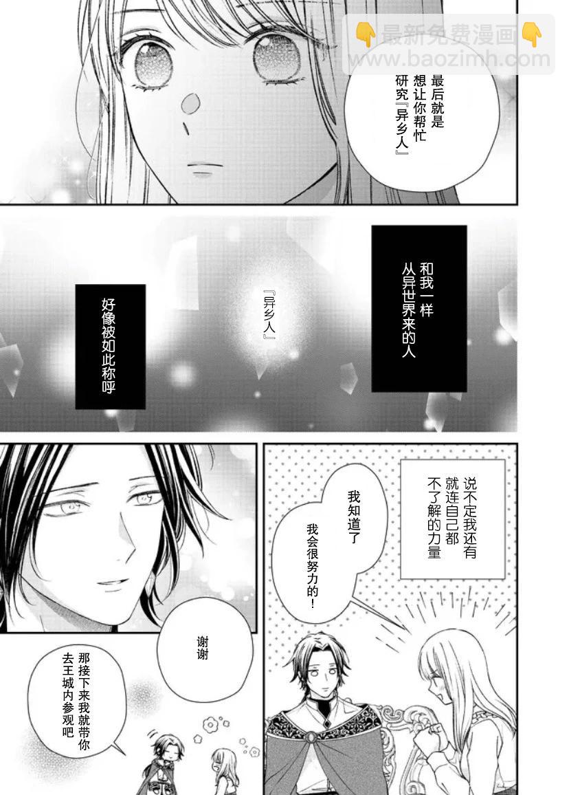 第二次來到異世界、曾是少年的他成爲了溺愛的年長騎士 - 第18話 - 5