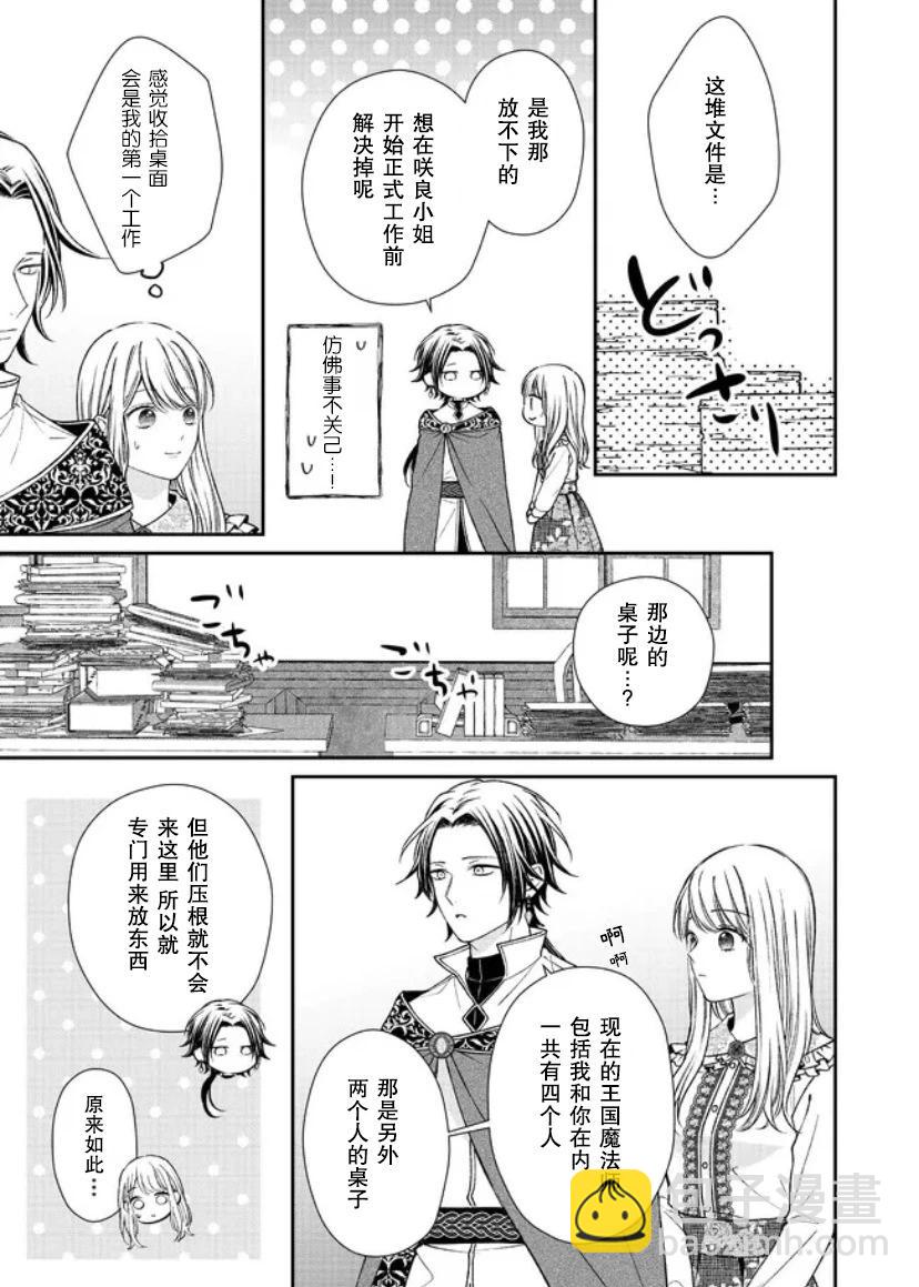 第二次來到異世界、曾是少年的他成爲了溺愛的年長騎士 - 第18話 - 1