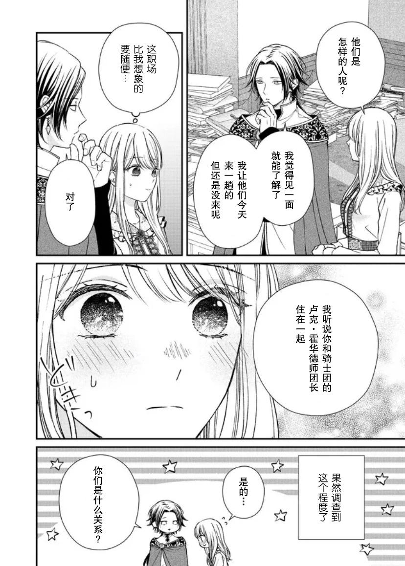 第二次來到異世界、曾是少年的他成爲了溺愛的年長騎士 - 第18話 - 2