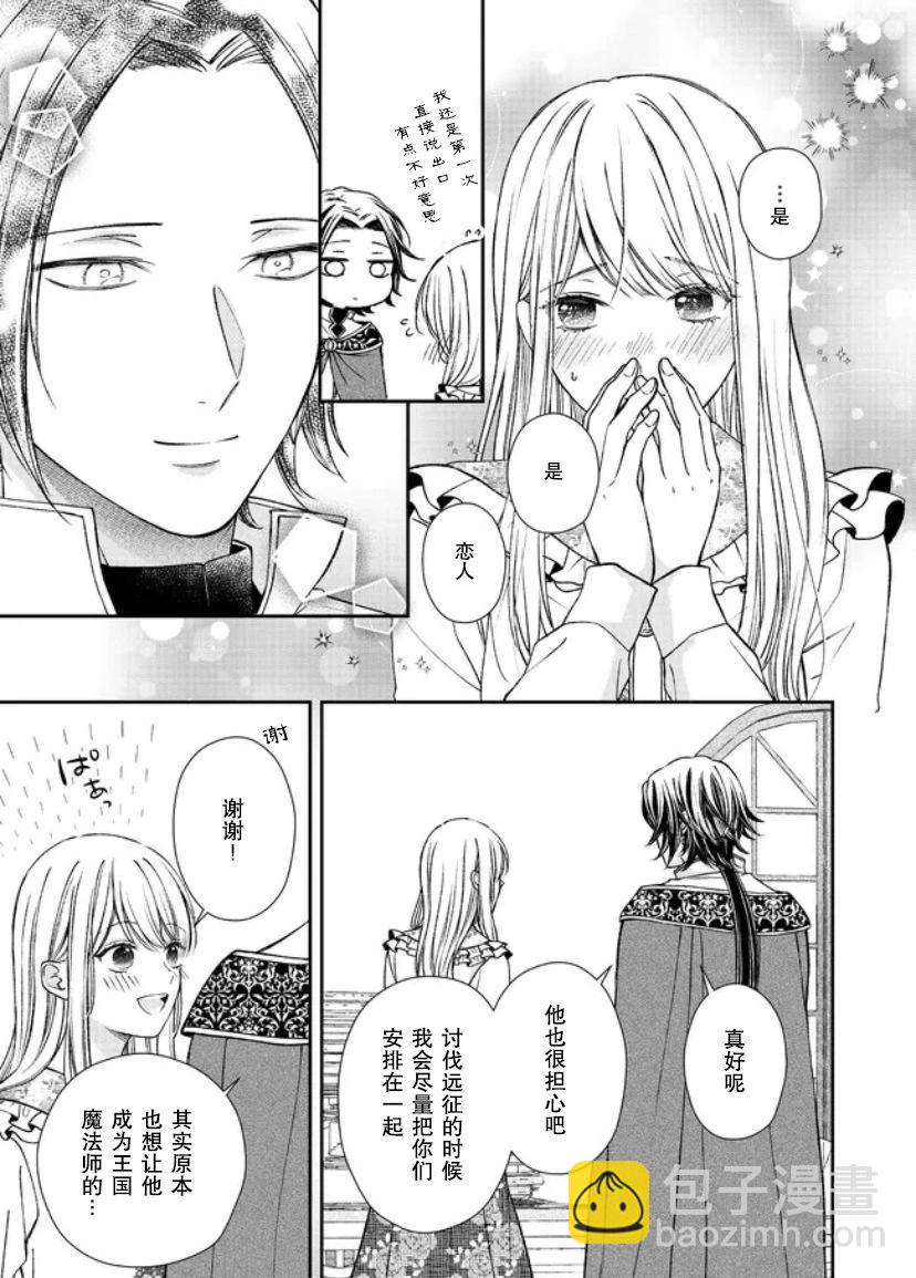 第二次來到異世界、曾是少年的他成爲了溺愛的年長騎士 - 第18話 - 3