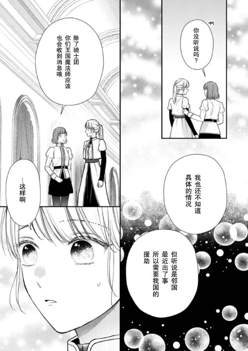 第二次來到異世界、曾是少年的他成爲了溺愛的年長騎士 - 第20話 - 3