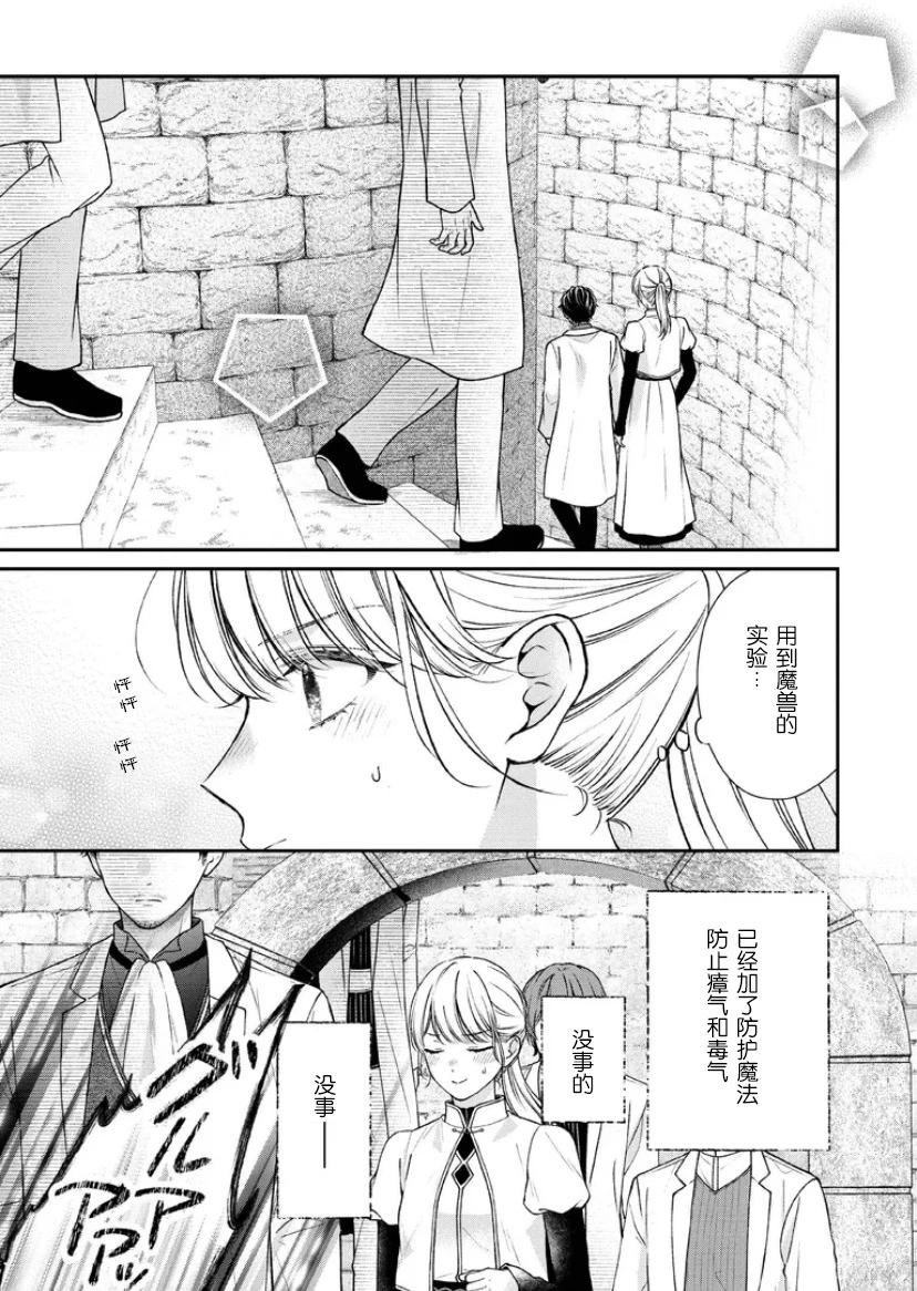 第二次來到異世界、曾是少年的他成爲了溺愛的年長騎士 - 第22話 - 1
