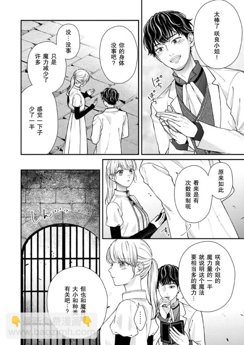 第二次來到異世界、曾是少年的他成爲了溺愛的年長騎士 - 第22話 - 4