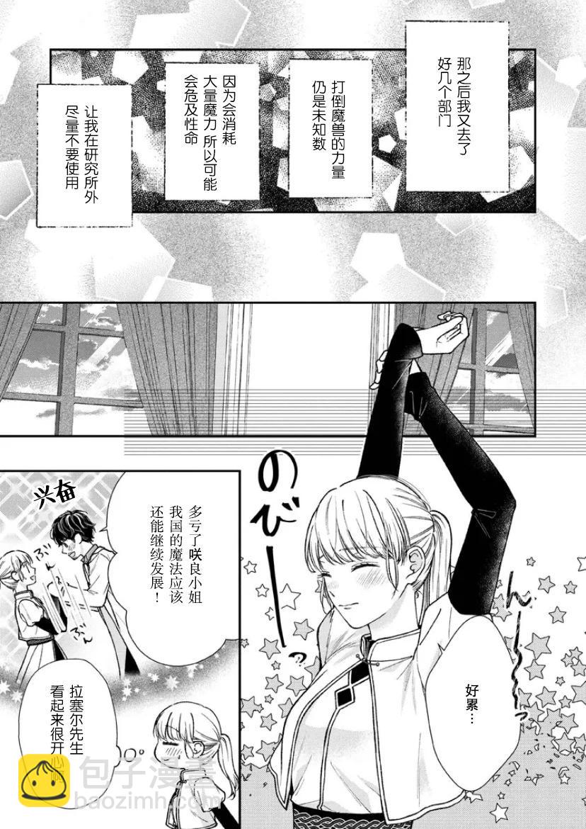 第二次來到異世界、曾是少年的他成爲了溺愛的年長騎士 - 第22話 - 5