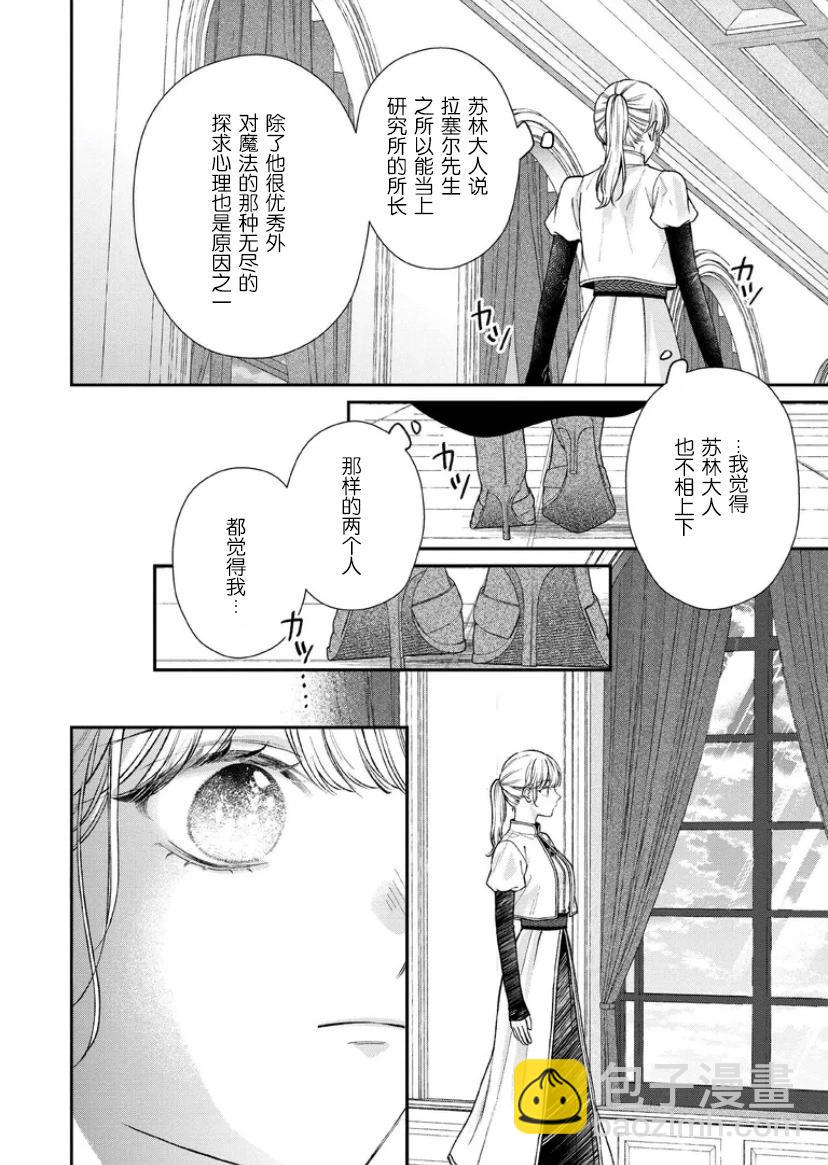 第二次來到異世界、曾是少年的他成爲了溺愛的年長騎士 - 第22話 - 6