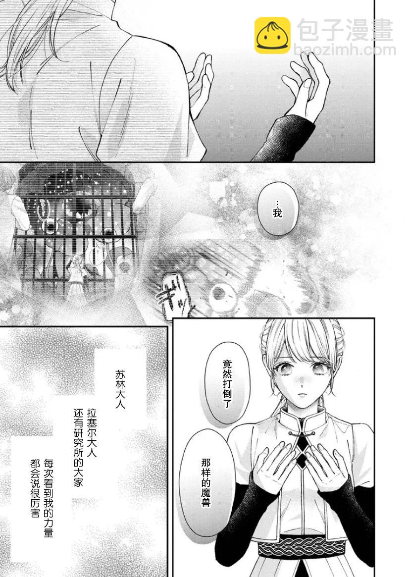 第二次來到異世界、曾是少年的他成爲了溺愛的年長騎士 - 第22話 - 1