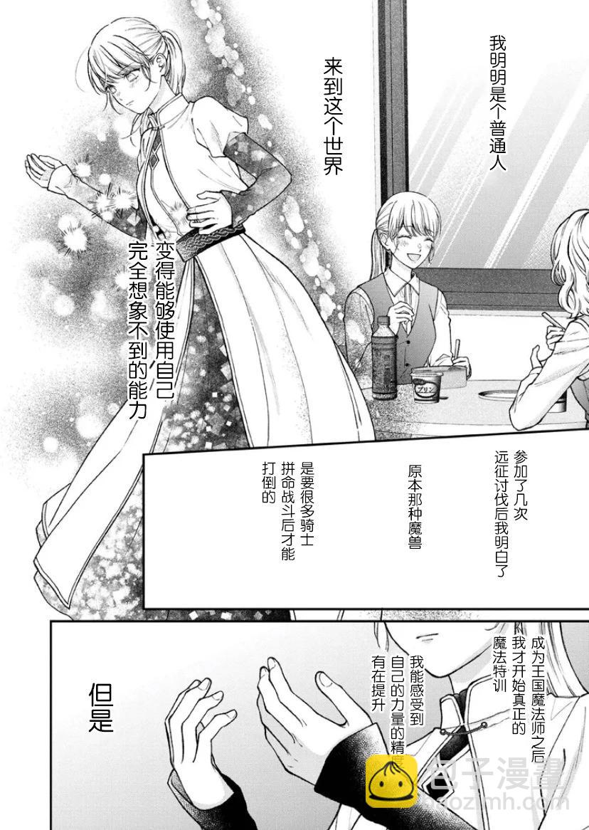 第二次來到異世界、曾是少年的他成爲了溺愛的年長騎士 - 第22話 - 2