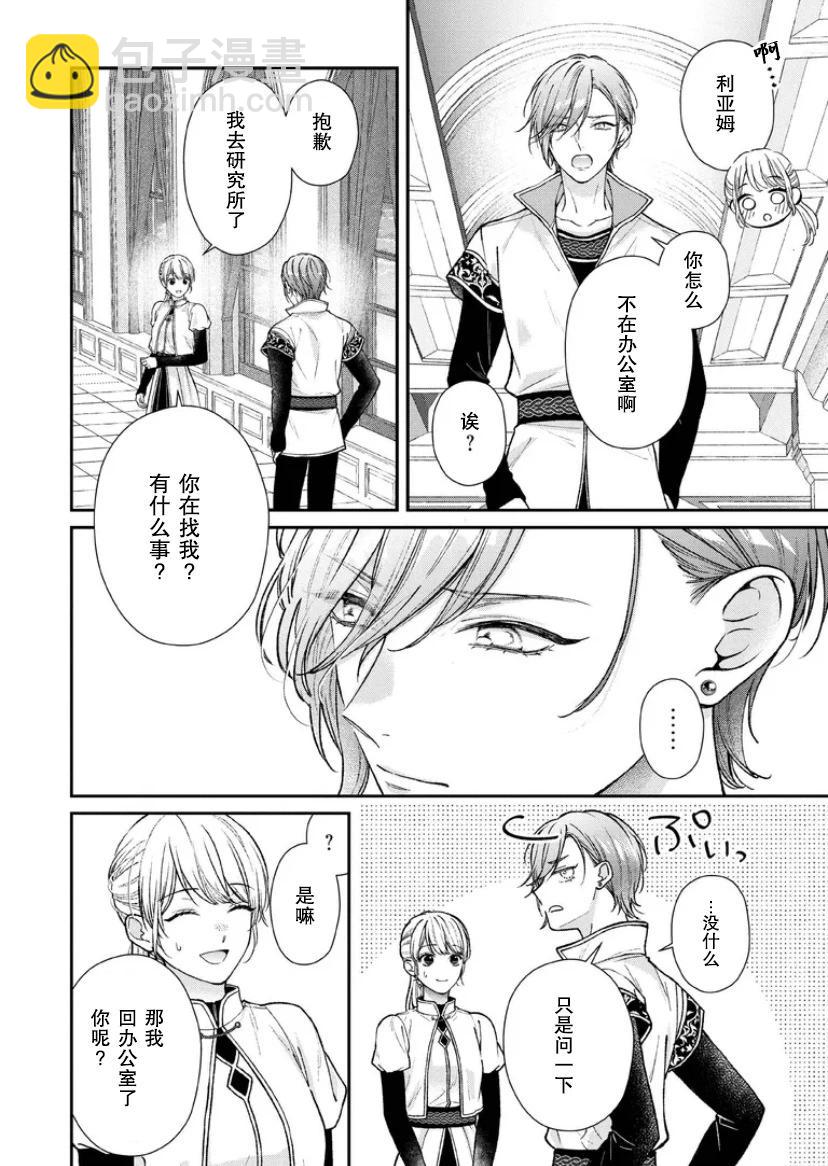 第二次來到異世界、曾是少年的他成爲了溺愛的年長騎士 - 第22話 - 4