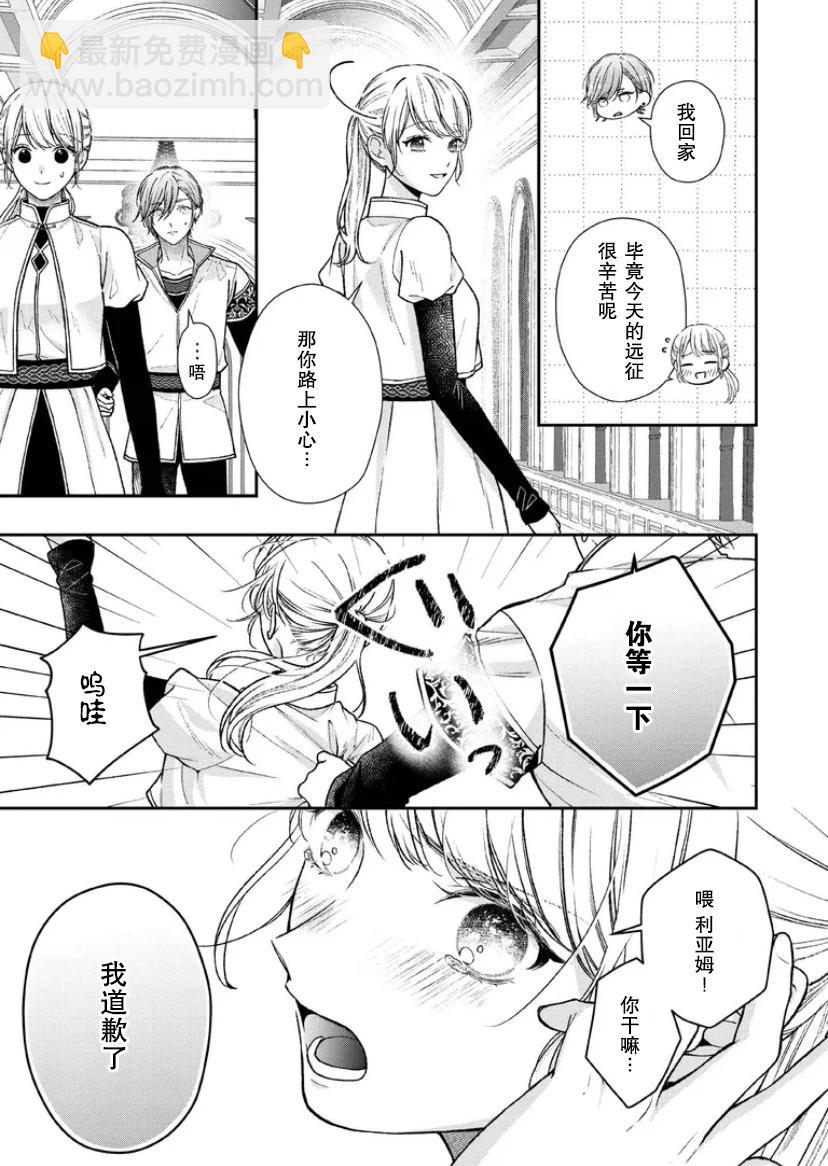 第二次來到異世界、曾是少年的他成爲了溺愛的年長騎士 - 第22話 - 5