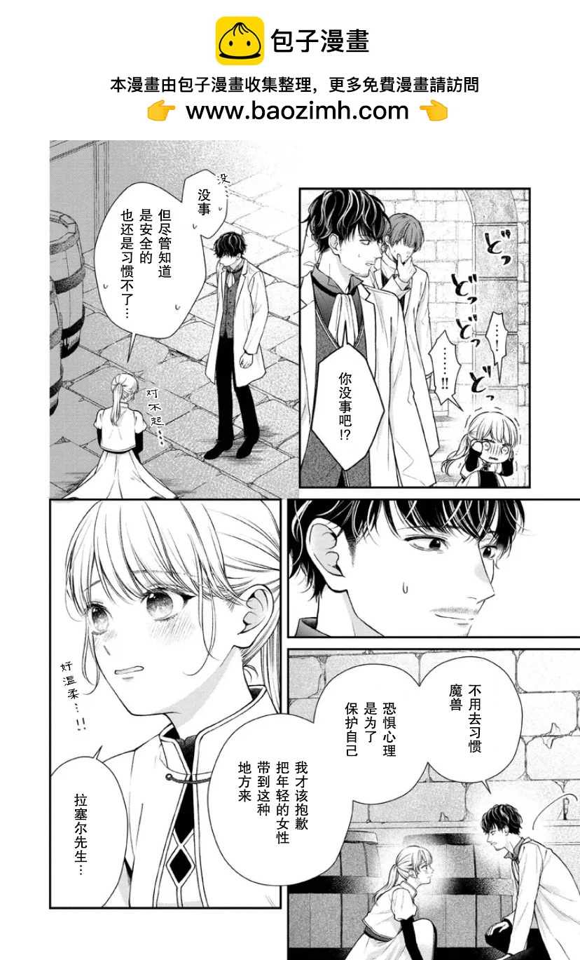 第二次來到異世界、曾是少年的他成爲了溺愛的年長騎士 - 第22話 - 2