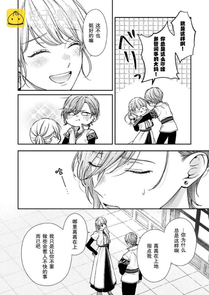 第二次來到異世界、曾是少年的他成爲了溺愛的年長騎士 - 第22話 - 2