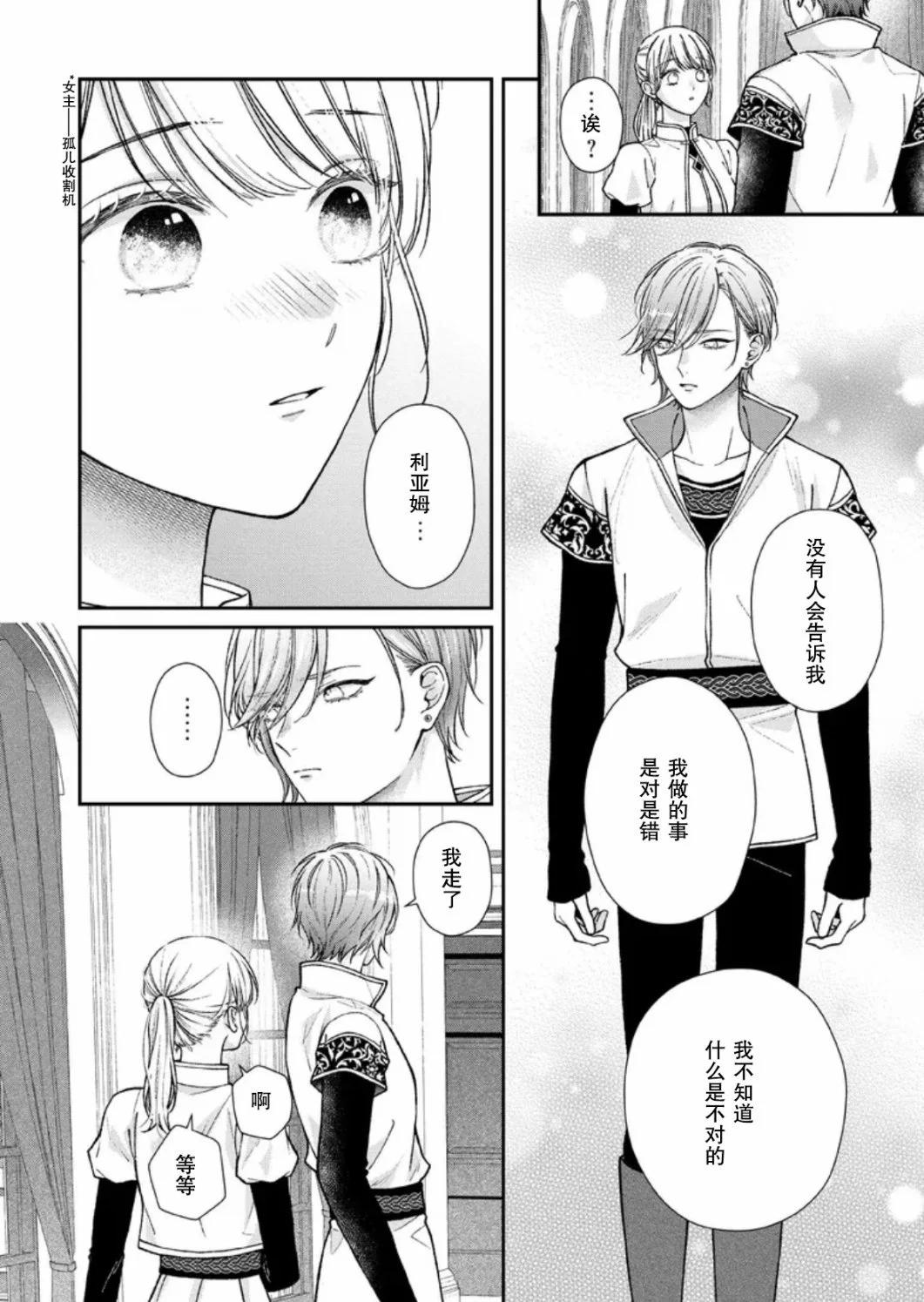 第二次來到異世界、曾是少年的他成爲了溺愛的年長騎士 - 第22話 - 4