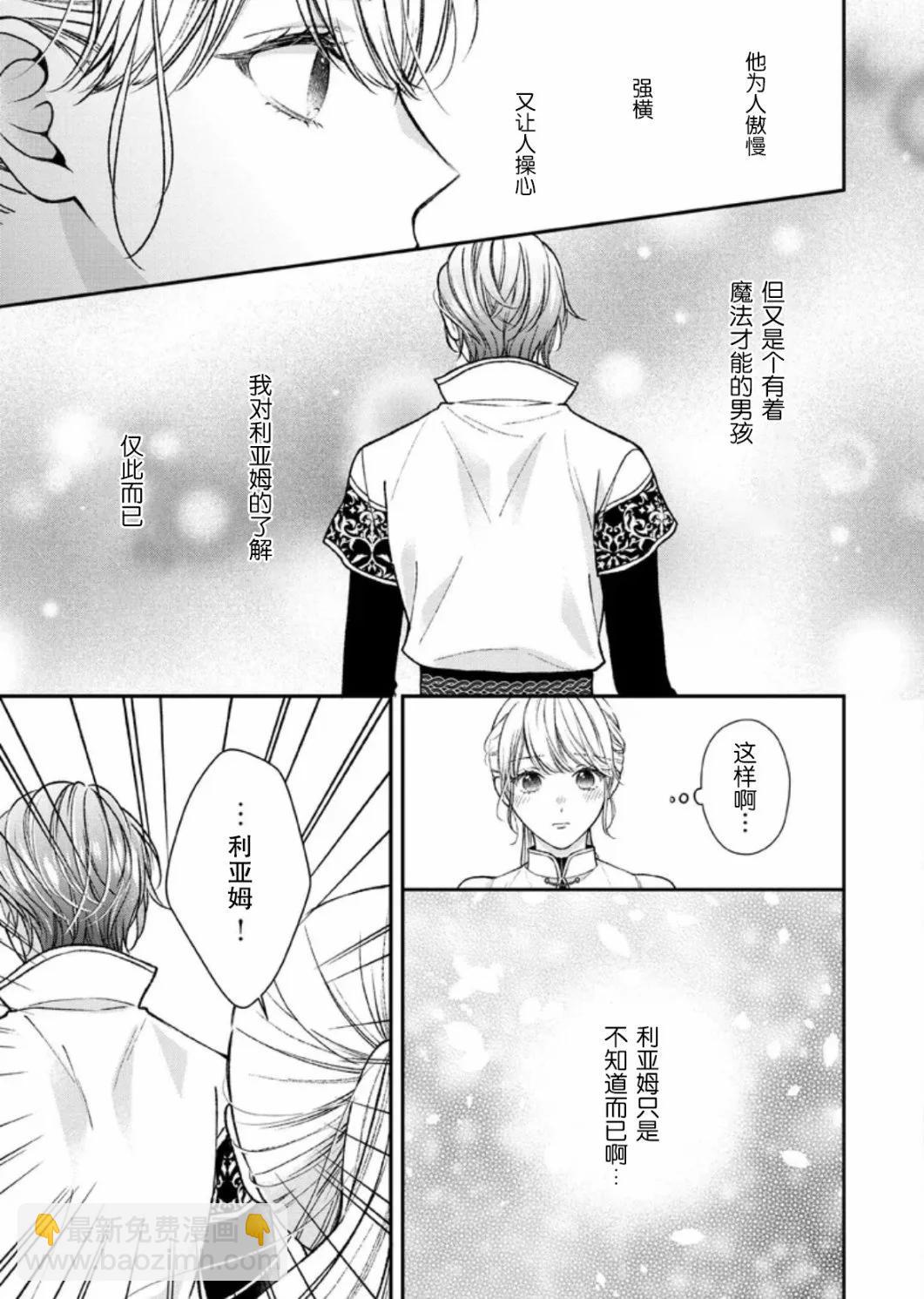 第二次來到異世界、曾是少年的他成爲了溺愛的年長騎士 - 第22話 - 5