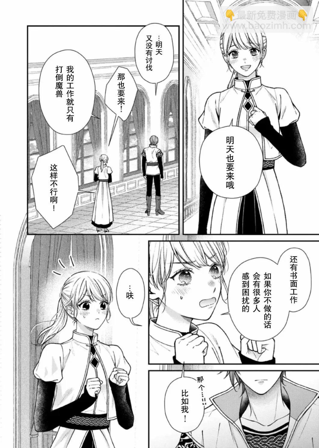 第二次來到異世界、曾是少年的他成爲了溺愛的年長騎士 - 第22話 - 6