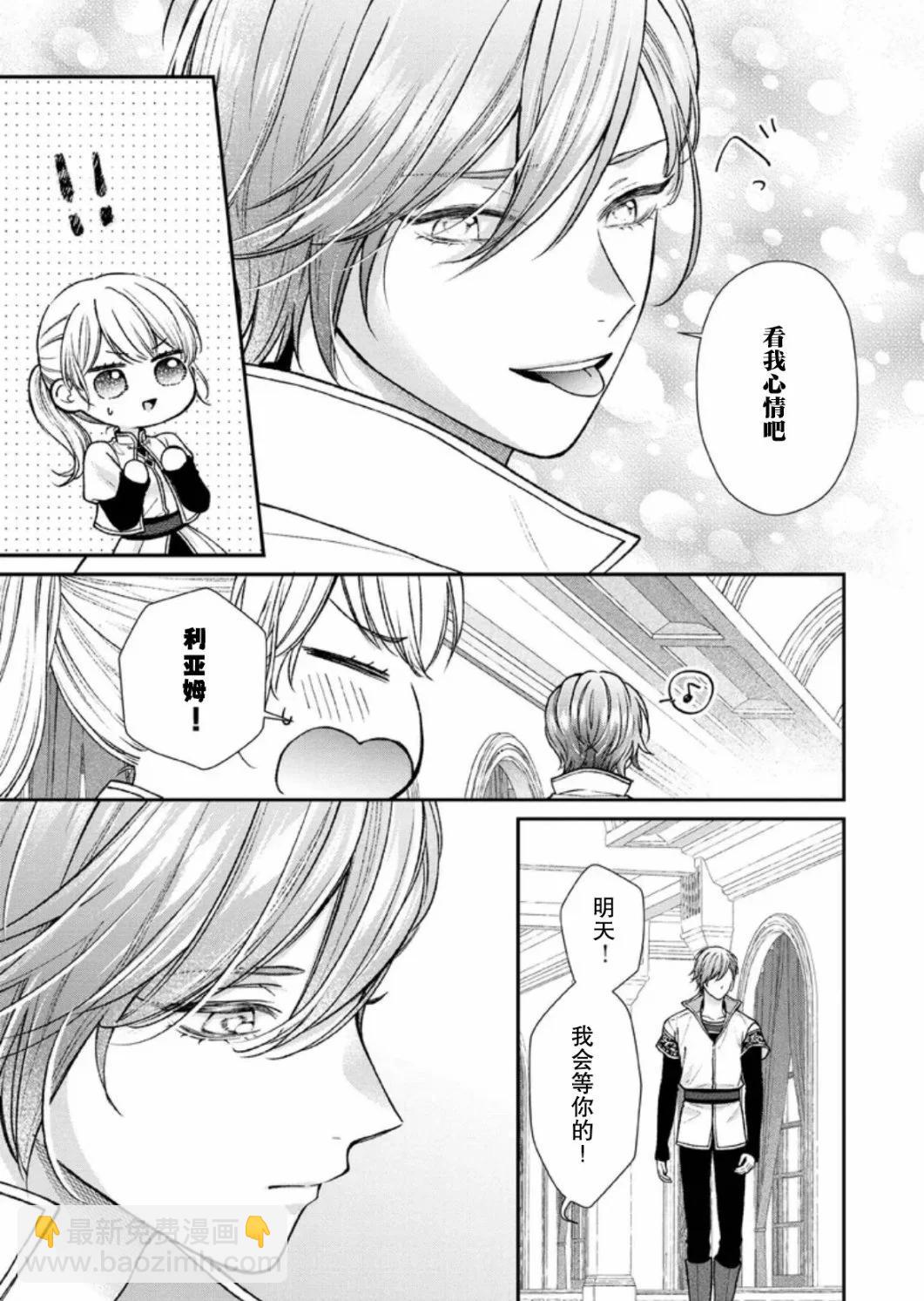 第二次來到異世界、曾是少年的他成爲了溺愛的年長騎士 - 第22話 - 1