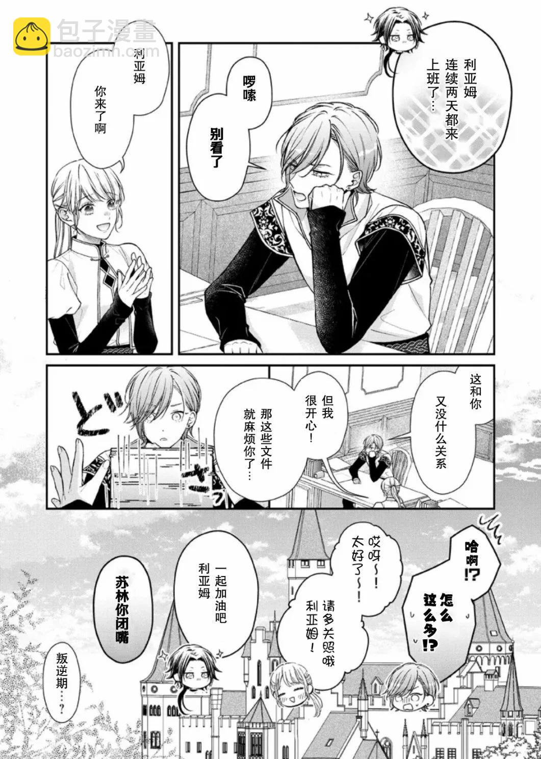第二次來到異世界、曾是少年的他成爲了溺愛的年長騎士 - 第22話 - 4