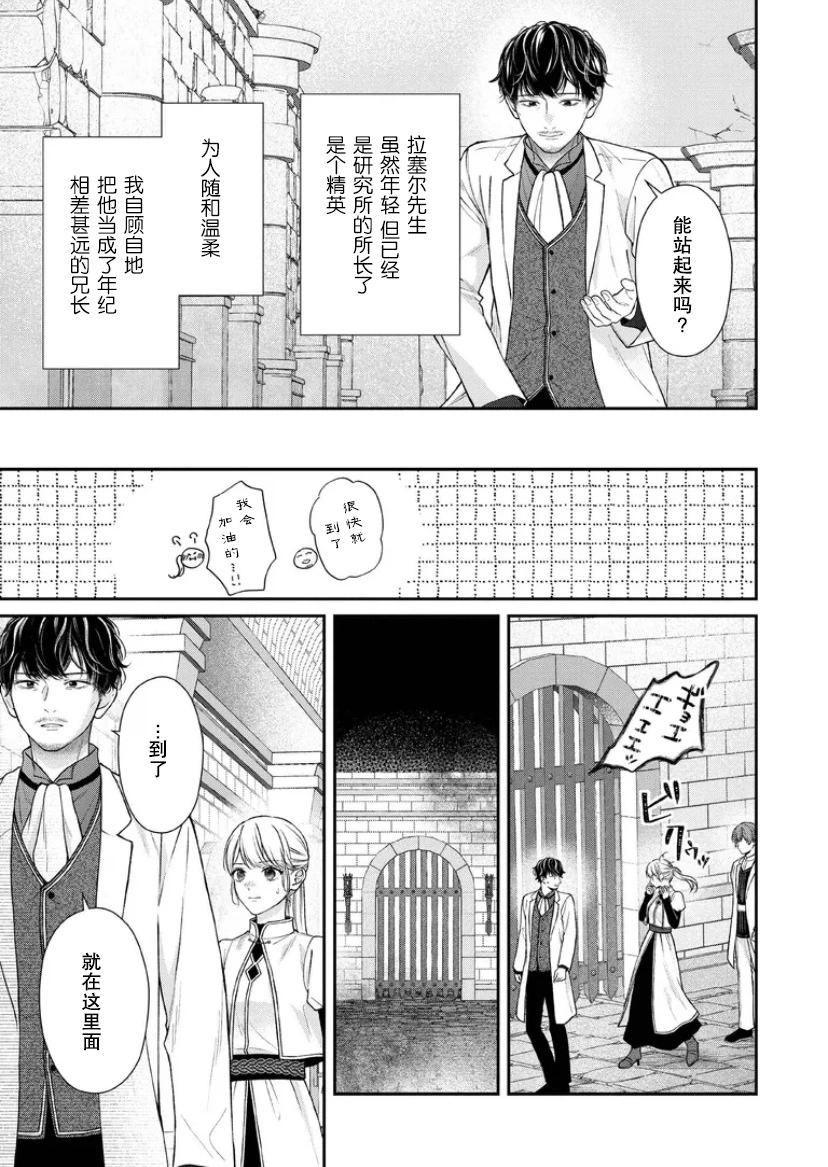 第二次來到異世界、曾是少年的他成爲了溺愛的年長騎士 - 第22話 - 3