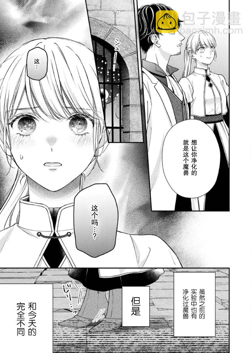 第二次來到異世界、曾是少年的他成爲了溺愛的年長騎士 - 第22話 - 5