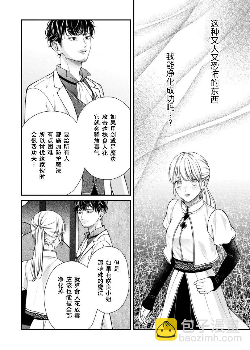 第二次來到異世界、曾是少年的他成爲了溺愛的年長騎士 - 第22話 - 6