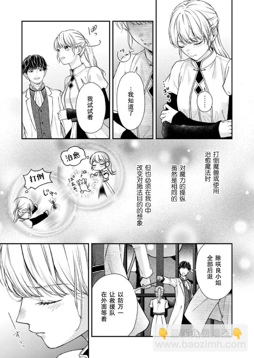 第二次來到異世界、曾是少年的他成爲了溺愛的年長騎士 - 第22話 - 1