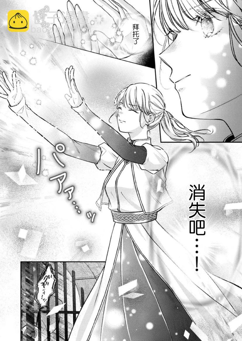 第二次來到異世界、曾是少年的他成爲了溺愛的年長騎士 - 第22話 - 2