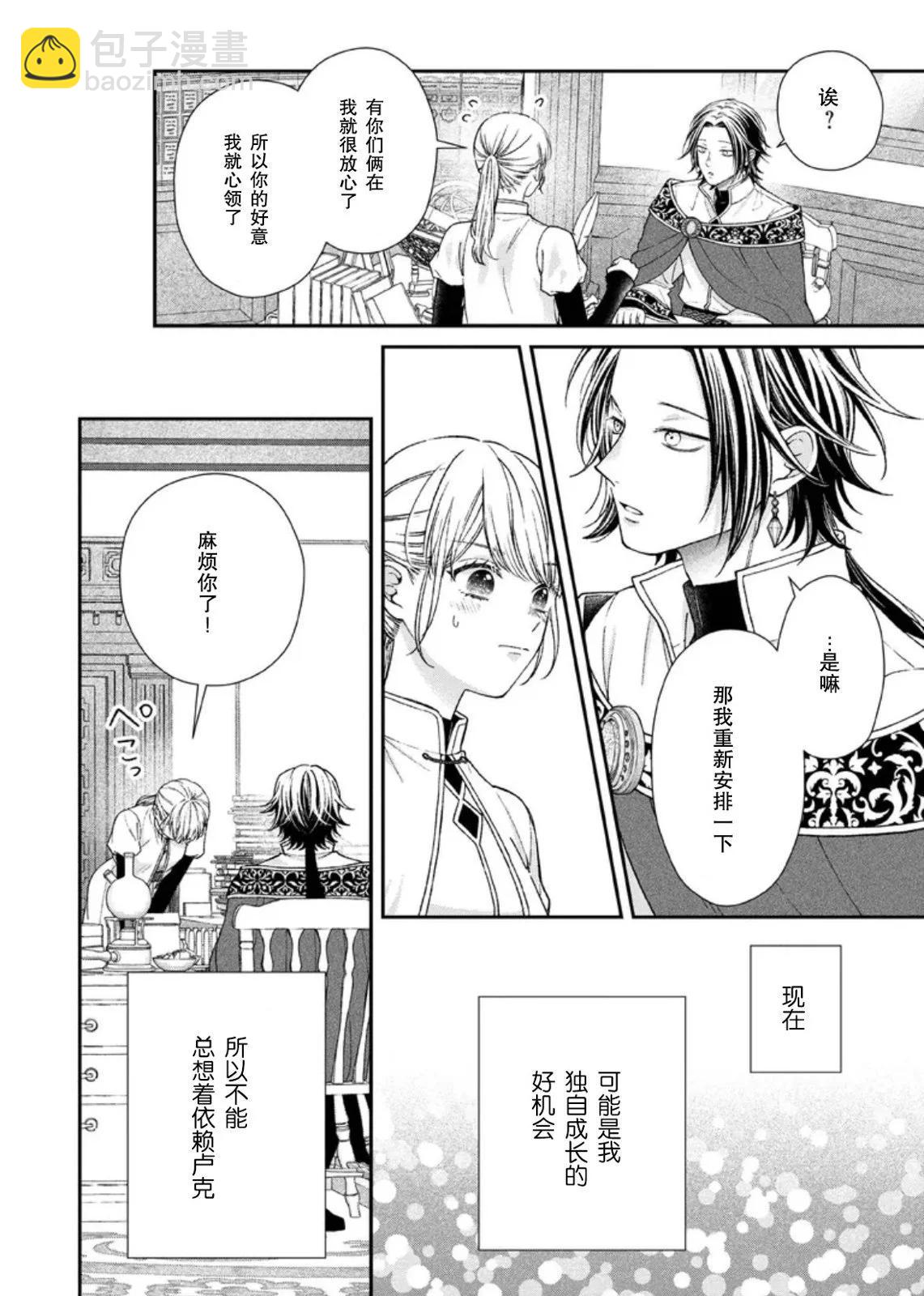 第二次來到異世界、曾是少年的他成爲了溺愛的年長騎士 - 第24話 - 4